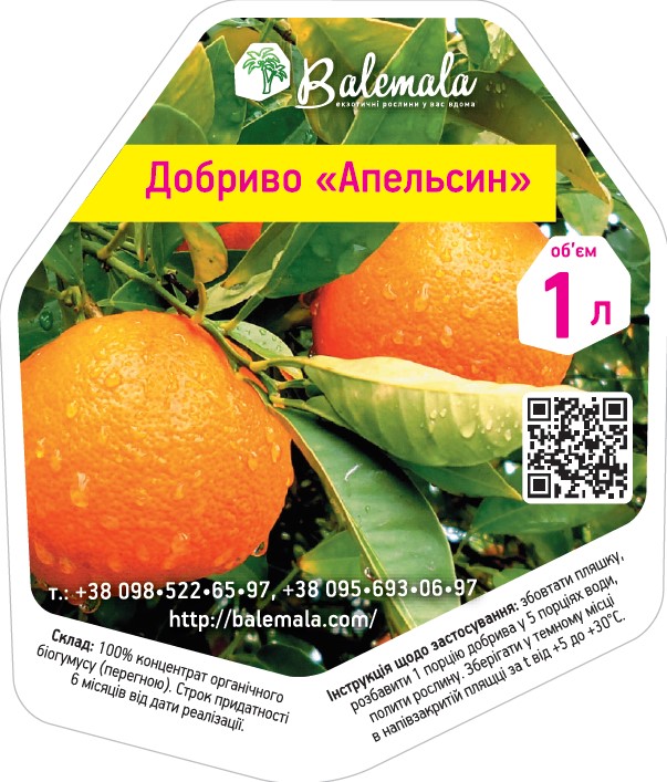 Добриво для апельсину Balemala