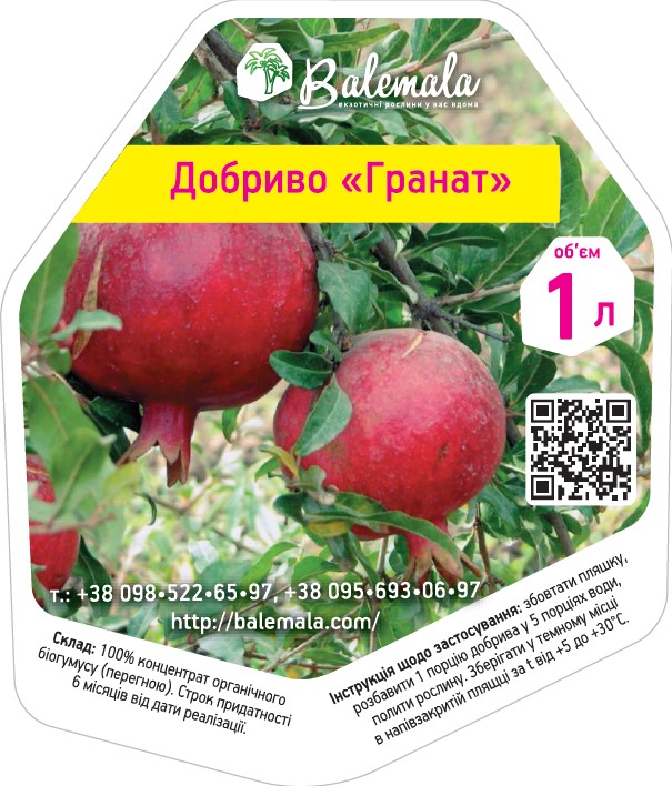 Добриво для гранату Balemala